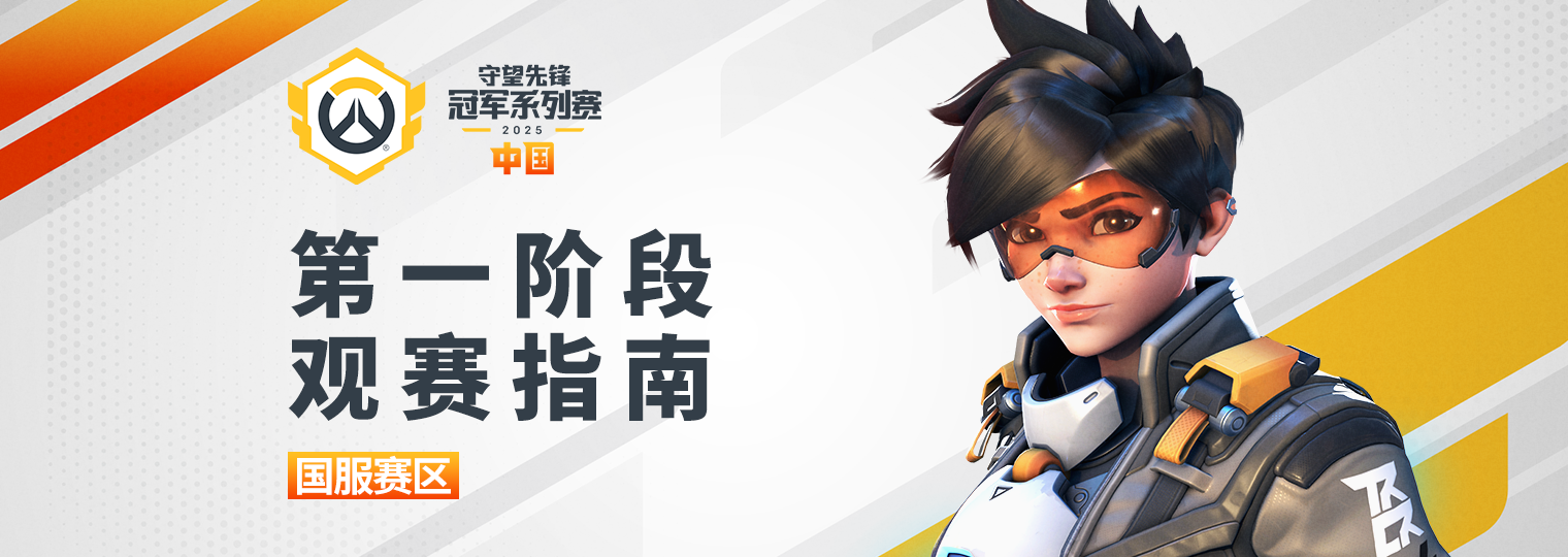 《守望先锋》赛事纪录片《英雄征途》预告片首发-leyu.乐鱼电竞